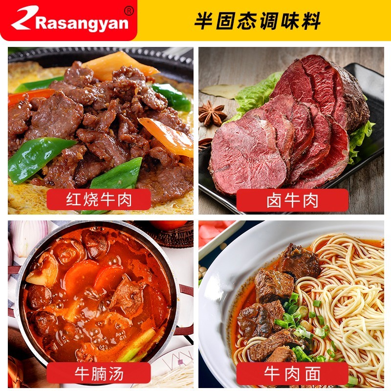 瑞香源半固态调味品R0702牛肉香调味料