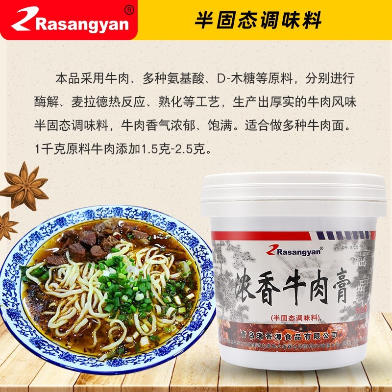 瑞香源半固态调味品R7020浓香牛肉膏调味料