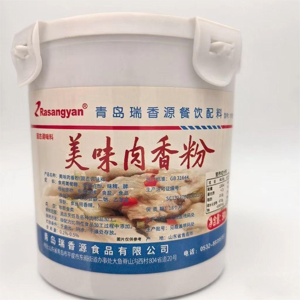 瑞香源R0718美味肉香粉