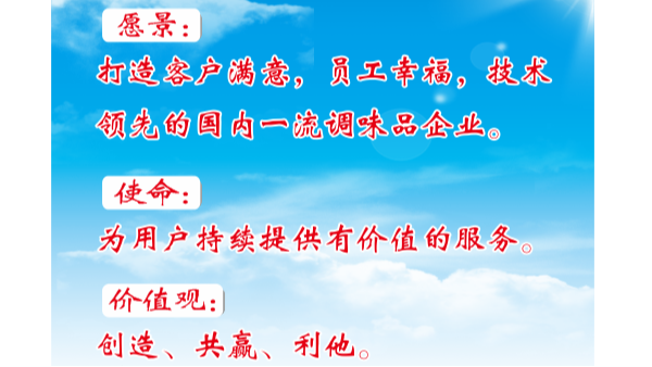 青岛瑞香源食品有限公司愿景使命价值观