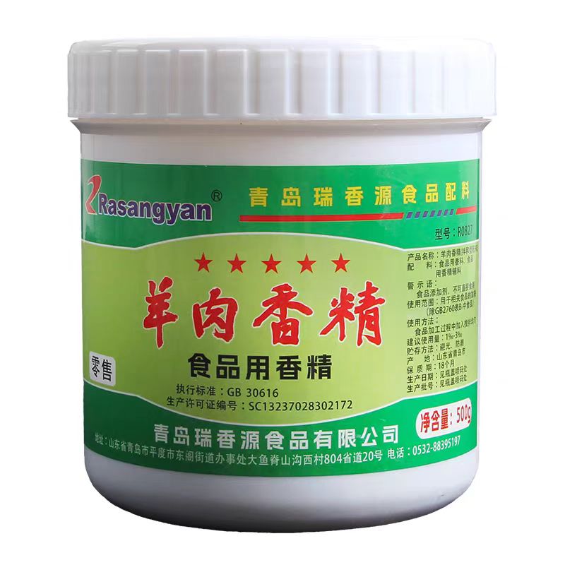 R0827瑞香源羊肉香精